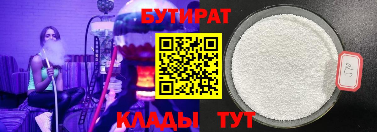 БУТИРАТ буратино Пенза