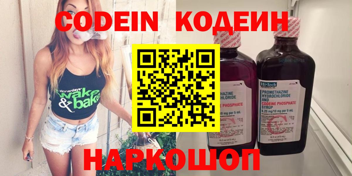 Codein напиток Lean (лин)  Вход с VPN  Пенза 