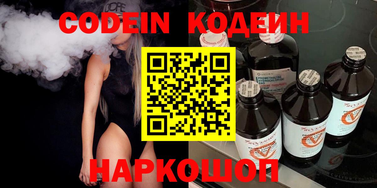 Codein напиток Lean (лин) Пенза
