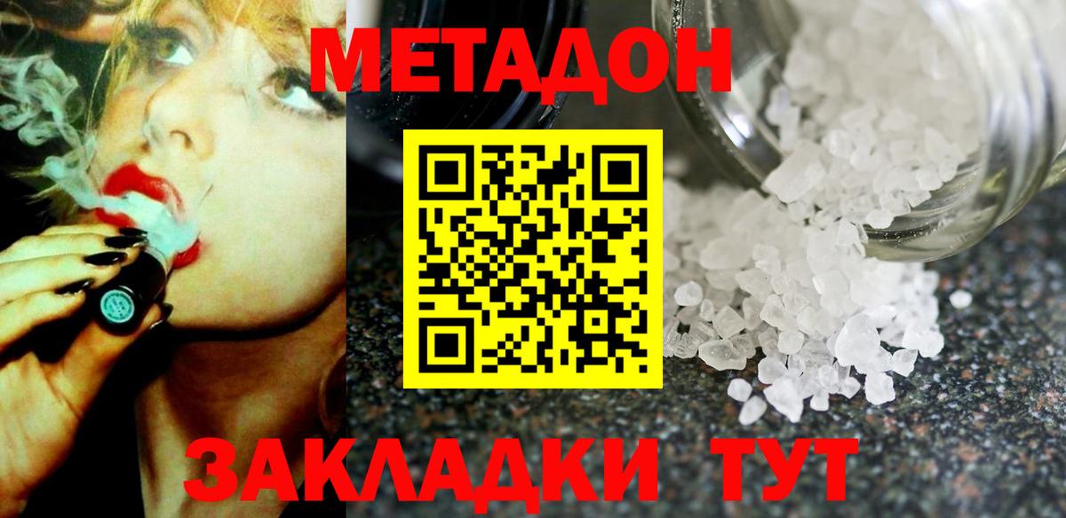 Метадон белоснежный  Вход с VPN  мега ССЫЛКА  Пенза 